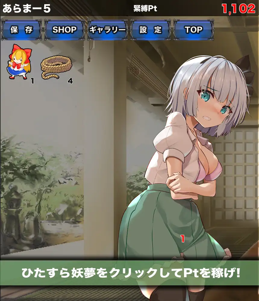 互动SLG/新作/PC+安卓丨緊縛妖夢クリッカー【20231119】 游戏截图 5