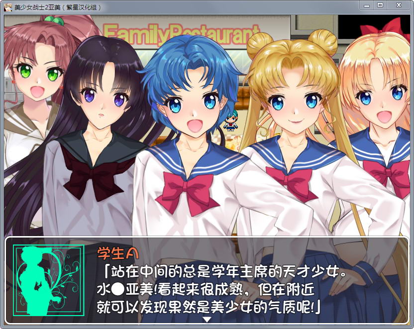 美少女战士2:亚美 游戏截图 2