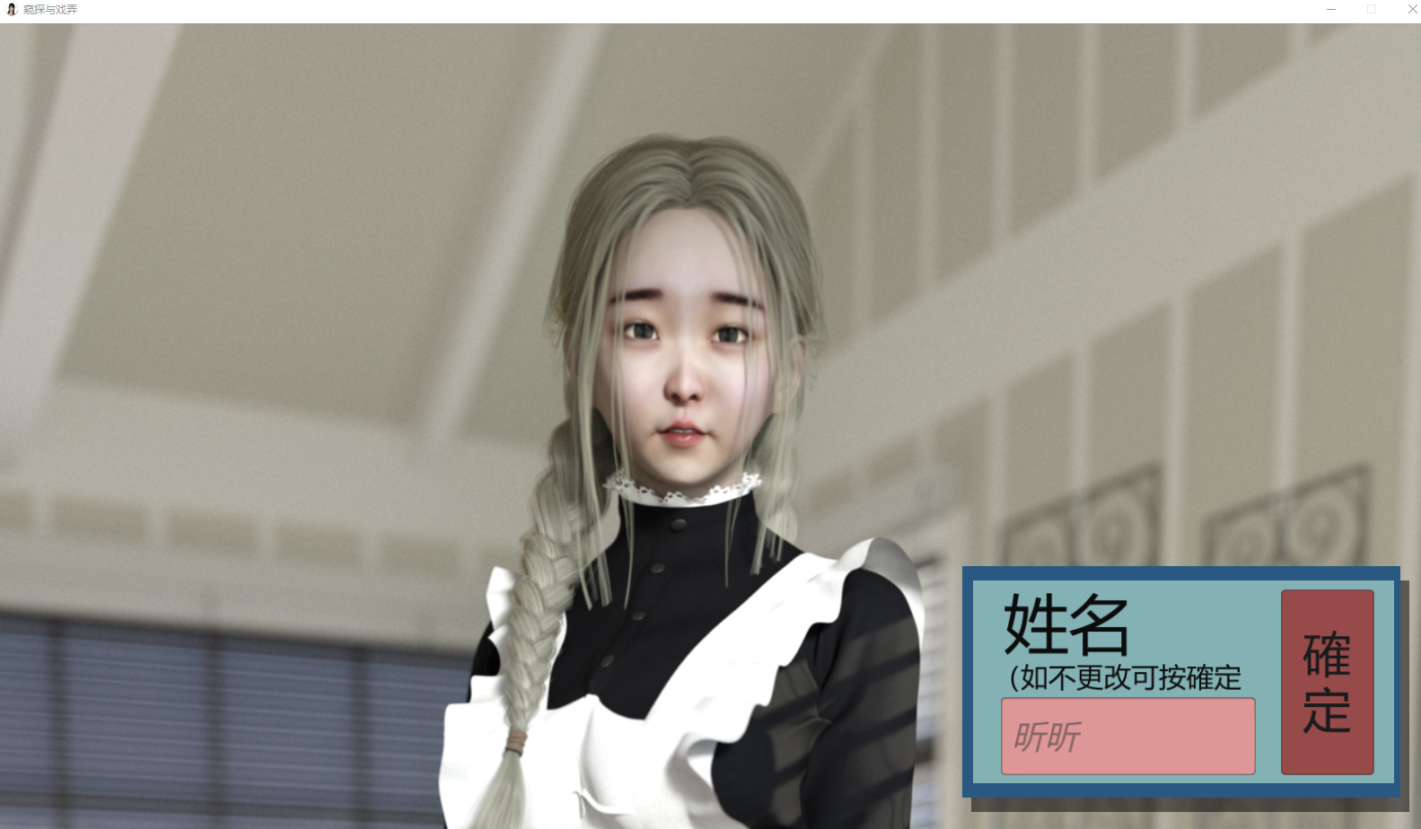 国产SLG中文丨窥探与戏弄 v0.6 官方中文版【20231005】 游戏截图 1