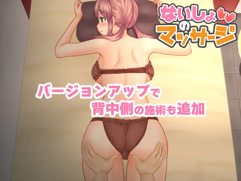 SLG/29日更新/动态/触摸丨色情的按摩店 /ないしょのマッサージ V2.0【20231102】 游戏截图 1