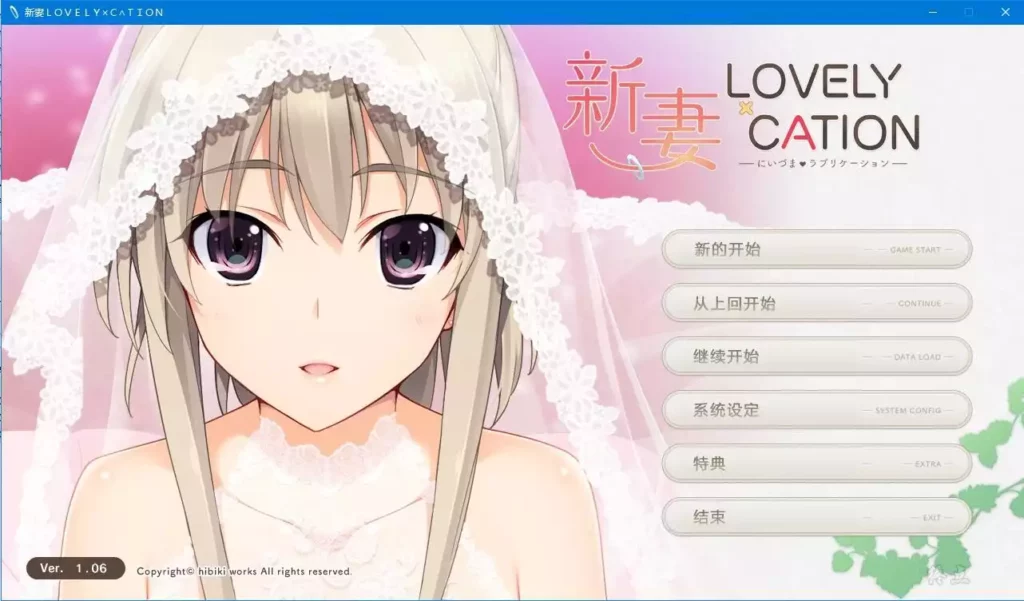 新妻ＬＯＶＥＬＹ×Ｃ∧ＴＩＯＮ 游戏截图 1