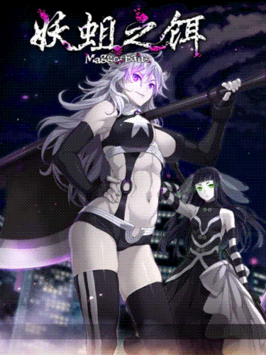 超重口ADV/猎奇/汉化丨妖蛆之饵~マゴット ベイツ~ V1.03 精翻汉化版新汉化/4.1G【20230805】