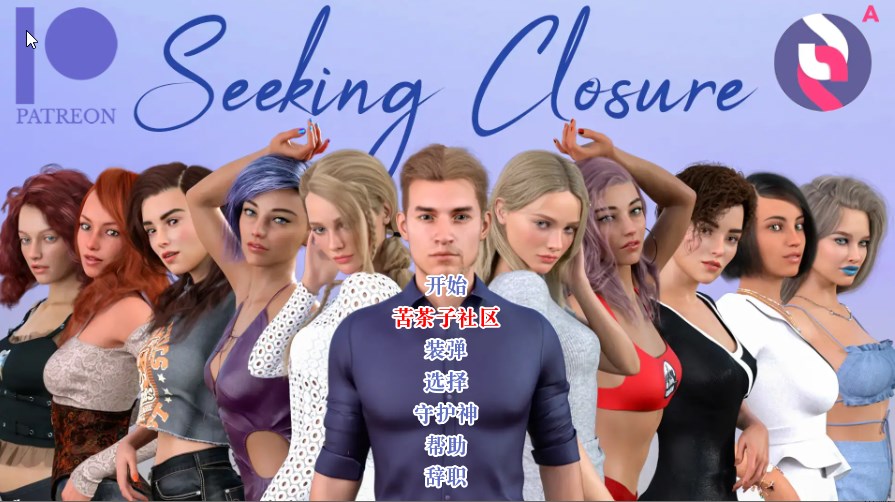 欧美SLG汉化动态 | 寻求结束 寻找关闭 Seeking Closure v0.2【20230514】 游戏截图 4