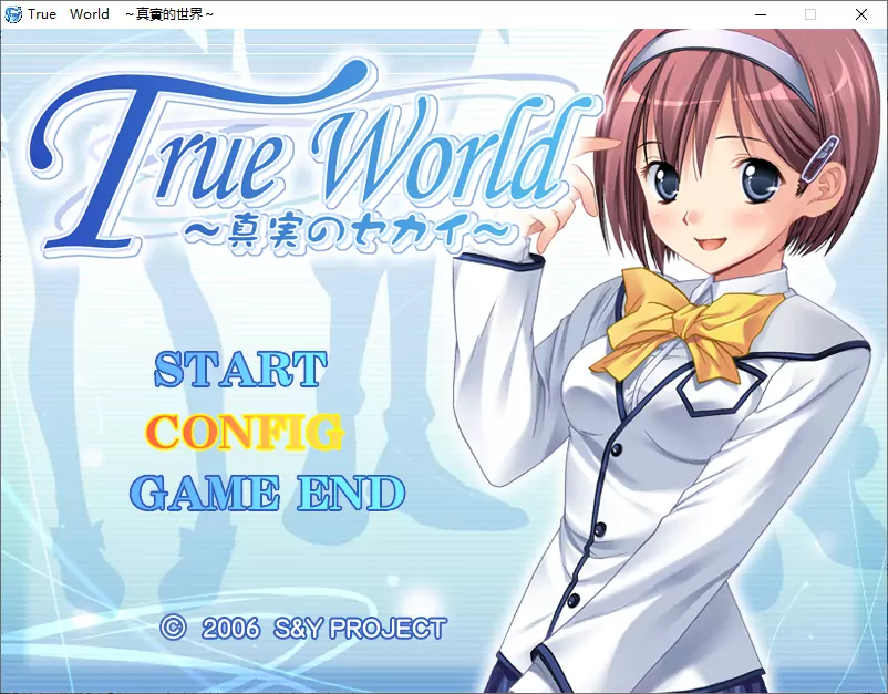 True World ～真实的世界～ 游戏截图 3