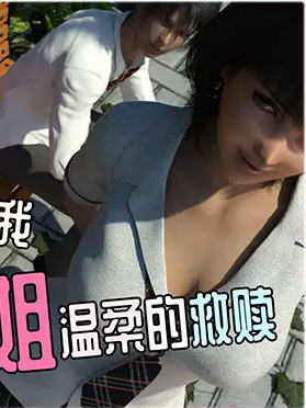 高考失败的我被小姐姐温柔的救赎【20221118】