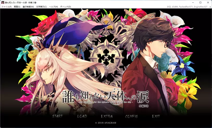 誰も知らない天体への涙 本編3巻 / 无人知晓的天体之泪 本篇第3卷 汉化硬盘版【20230201】 游戏截图 6