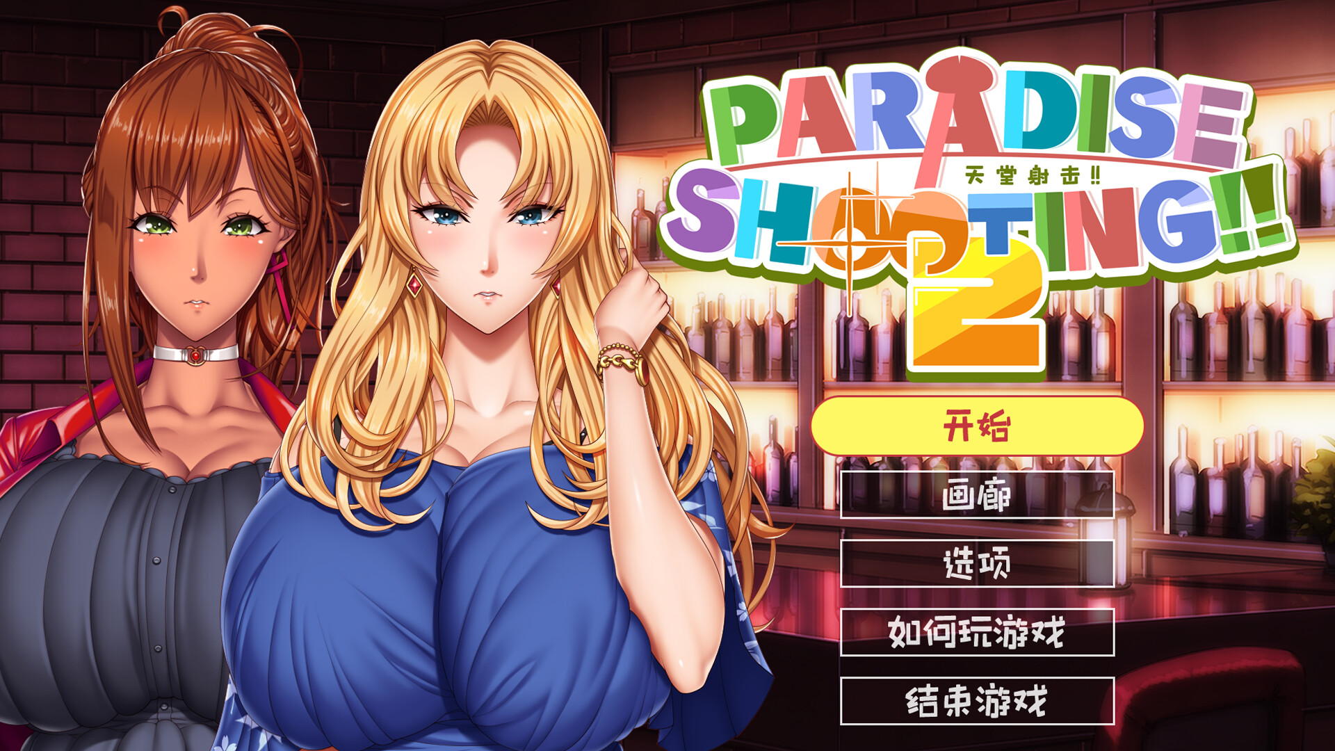 ACT/PC/官中丨 PARADISE SHOOTING 2!! - 天堂射击 2!!【20240804】 游戏截图 8