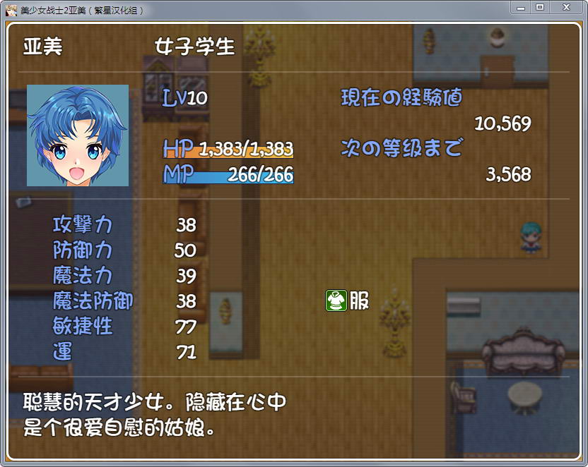 美少女战士2：亚美 游戏截图 1