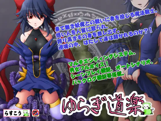 拔作ADV/汉化丨浮荡道楽 /ゆらぎ道楽 Ver 1.2 AI汉化版+全CG【20240216】 游戏截图 1