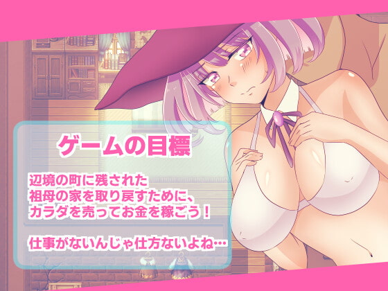 無一文魔法使いのカンタンなおしごとVer1.0【PC0901】 游戏截图 4