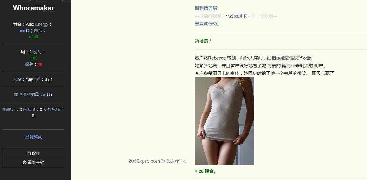 碧池奴隶管理器 Whoremaker Release V23+作弊 游戏截图 2