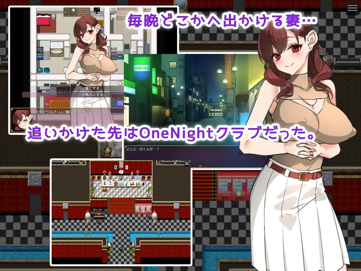 RPG/新作/机翻丨人妻俱乐部 OneNightワイフ?~妻を探してワンナイト! V2023.09.12【20230913】 游戏截图 1