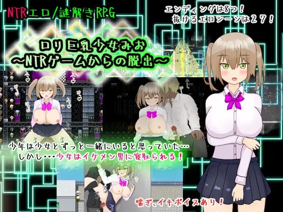 日系RPGAIGPT汉化丨脱出～ 萝莉少女美央之NTR游戏的逃脱1.0 XY版【20240125】 游戏截图 1