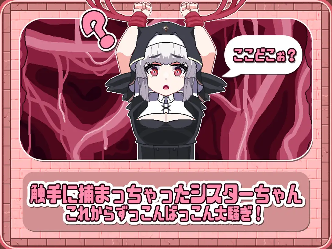 SLG/新作/有动画丨修女苗床触手坠落 シスタークリッカー~苗床触手でボテ腹墜ち~【20231005】 游戏截图 2