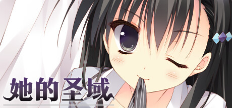 她的圣域/My Girlfriend’s Special Place V1.0 【20230405】 游戏截图 1