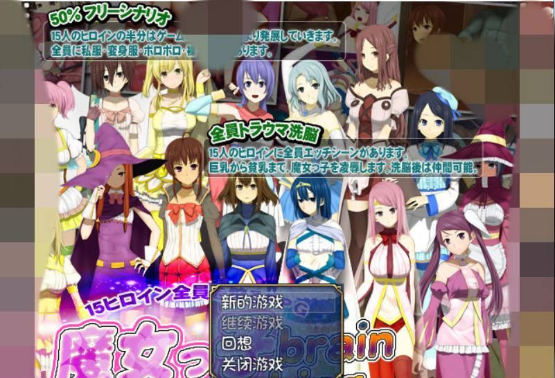魔女洗脑 游戏截图 3