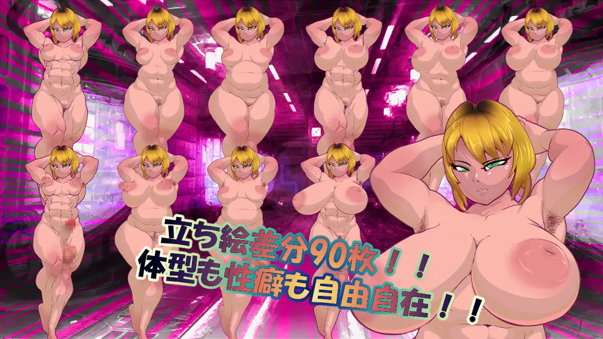 SLG/机翻丨肉体改造シミュレーションゲーム【20240216】 游戏截图 2