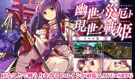 战棋SLG/中文/动态丨幽世灾厄现世战姬沙耶香篇官方中文版+全CG【20240825】 游戏截图 6