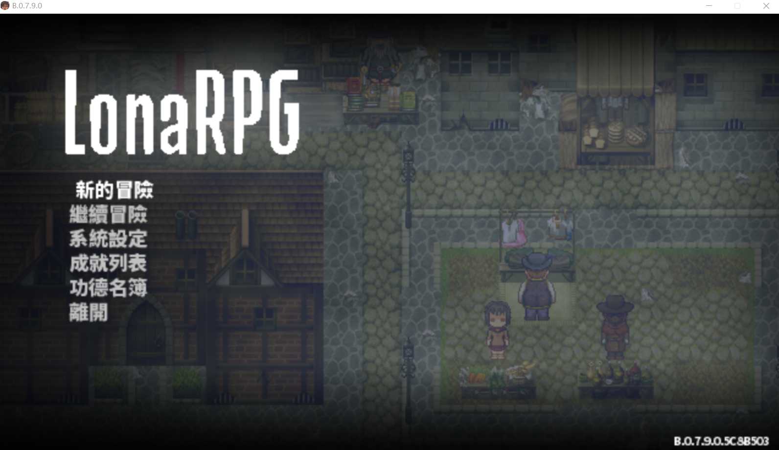 洛娜的世界RPG V0.7.90 官方中文步兵版+内置控制台+火枪mod【20230502】 游戏截图 1