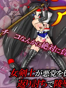 镇魔剑风传/鎮魔剣風伝アオイ v2.0e 精翻汉化版 【20230210】