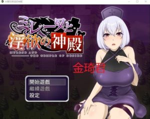 米兰妮与不正经的神殿~V1.0.1 精修汉化版 游戏截图 7