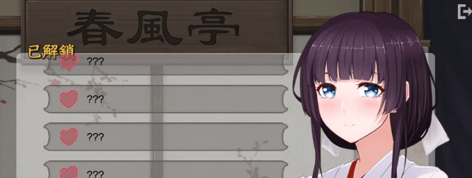 按摩沙龙：春风亭 STEAM官方中文步兵版 游戏截图 7