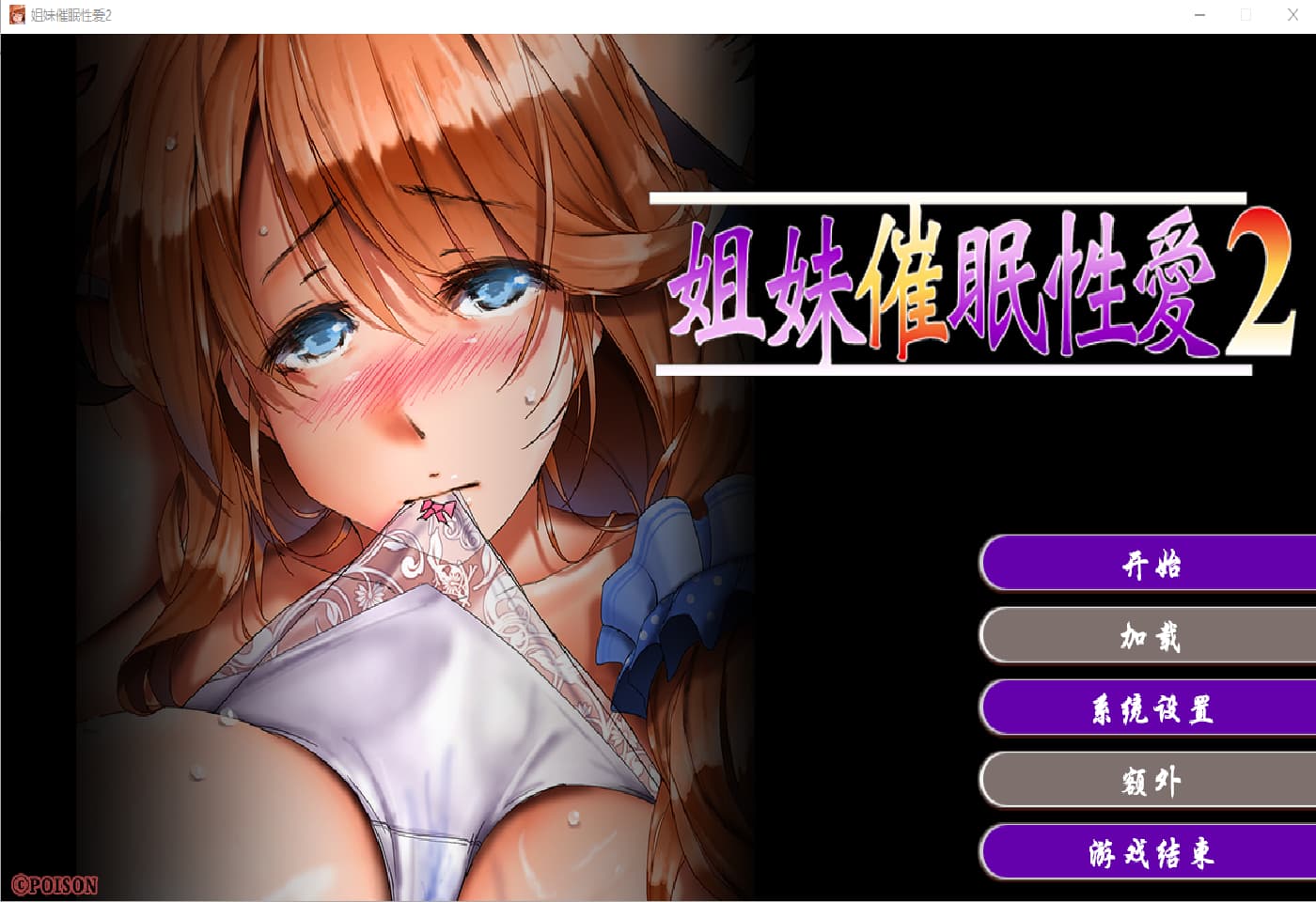 ADV/汉化丨 姐妹催眠2/姉妹X催眠2 Sisters hypnosis sex2 Build.11771473 官方中文步兵版 【20250314】_1 游戏截图 1