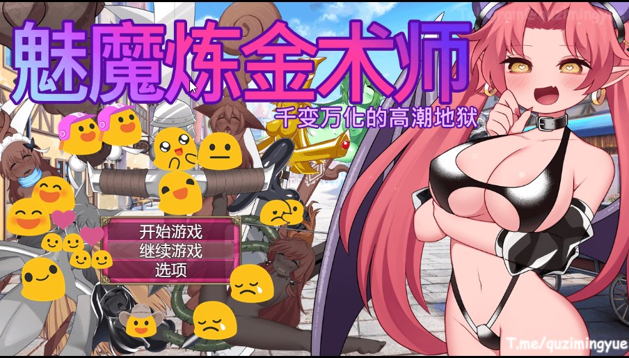 SLG/更新/官中无码/有动画 | 魅魔炼金术师～千变万化的高潮地狱~V1.10【20230513】 游戏截图 2
