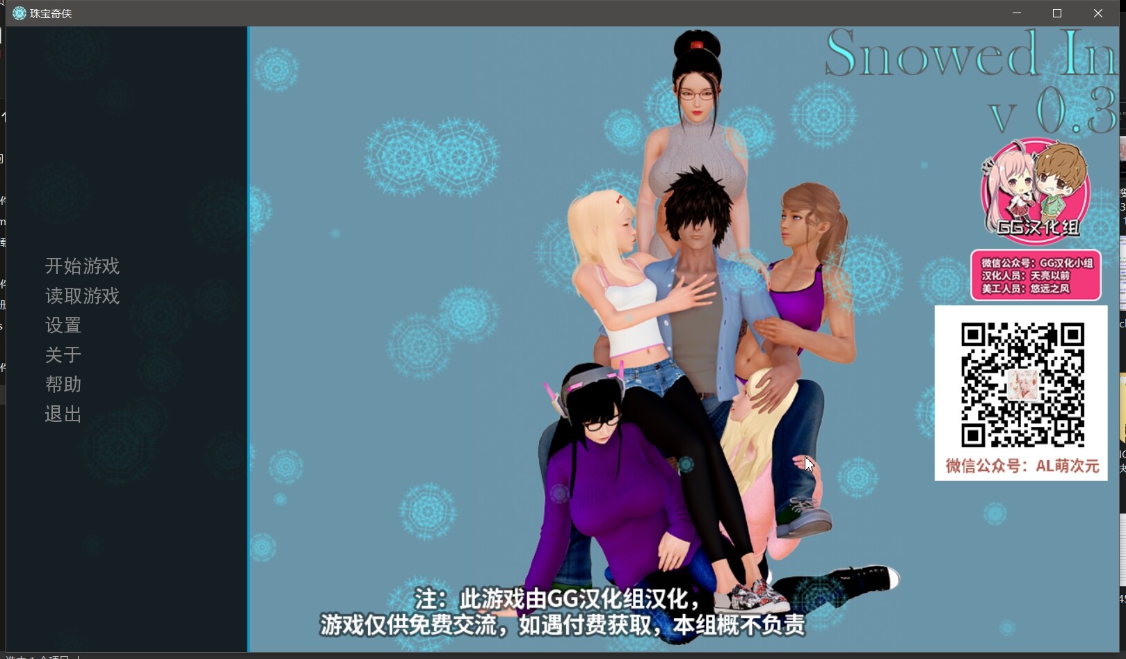 GG汉化风暴来袭-珠宝奇侠-0.3-Snowed In_v0.3【20231125】 游戏截图 4