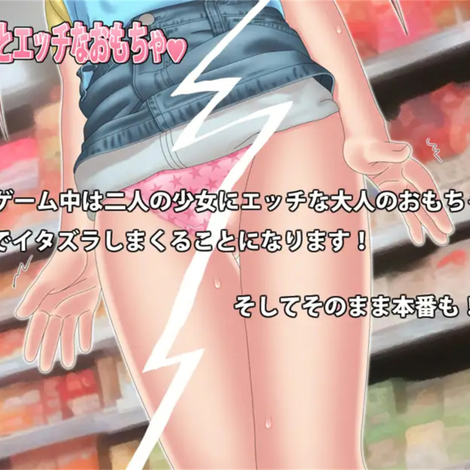日系RPG2D汉化丨少女とエッチなおもちゃ 少女与色情玩具♡AI汉化版【20230817】