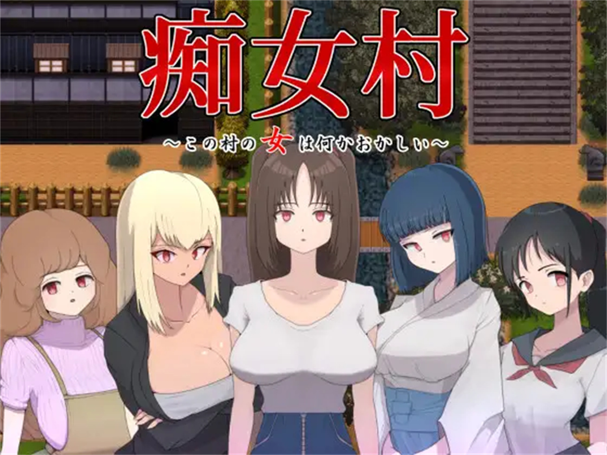 日系RPGAIGPT汉化丨痴女村 ~この村の女は何かおかしい~ 痴女村1.0XY版_礼包码:915451【20231221】 游戏截图 1