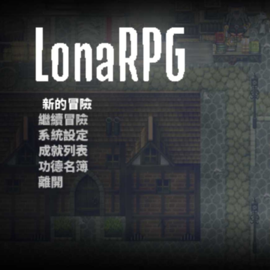 洛娜的世界RPG V0.7.90 官方中文步兵版+内置控制台+火枪mod【20230502】