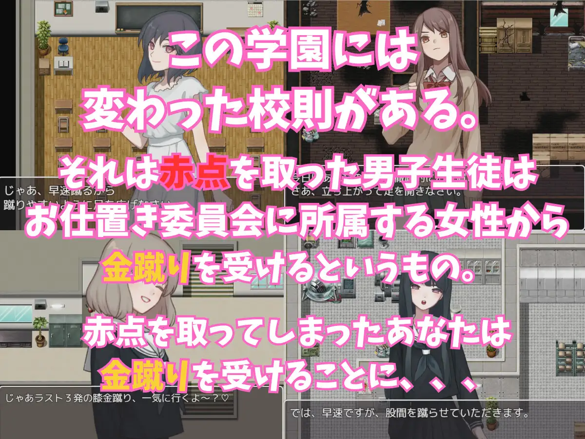 RPG/机翻丨赤点を取ったら金蹴りでお仕置きされる学園【20240308】 游戏截图 5