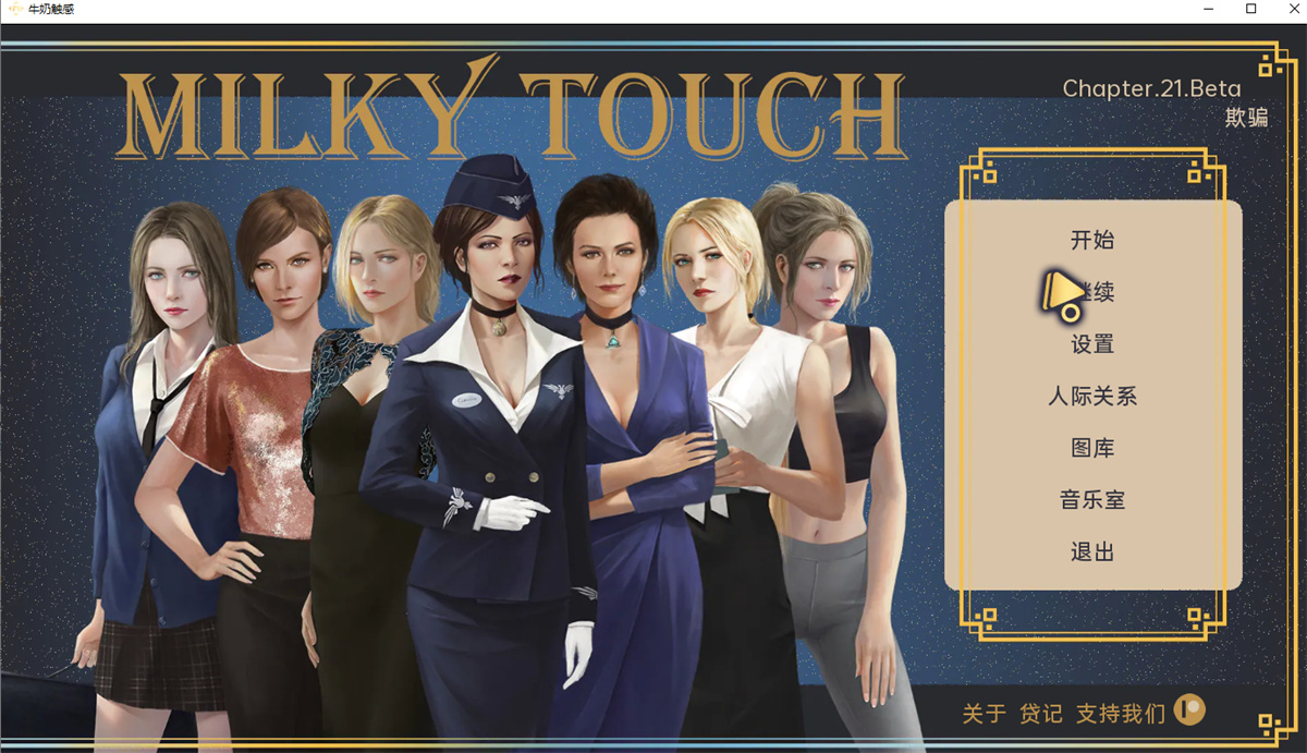 欧美SLG汉化完结丨牛奶的触感完结汉化版 Milky Touch  Final【20231221】 游戏截图 6