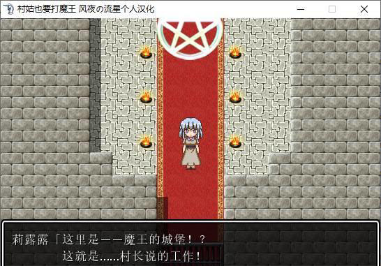 村姑也要打魔王 游戏截图 4