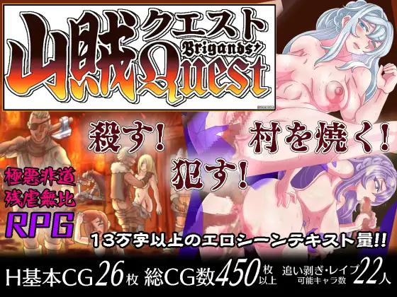 RPG/机翻/新作丨山賊クエスト(Brigands' Quest)/1.4G/【20240109】 游戏截图 7