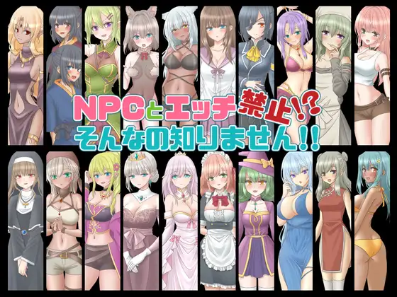 RPG/机翻丨NPCとエッチ禁止!?そんなの知りません!! Ver1.1【20231202】 游戏截图 4