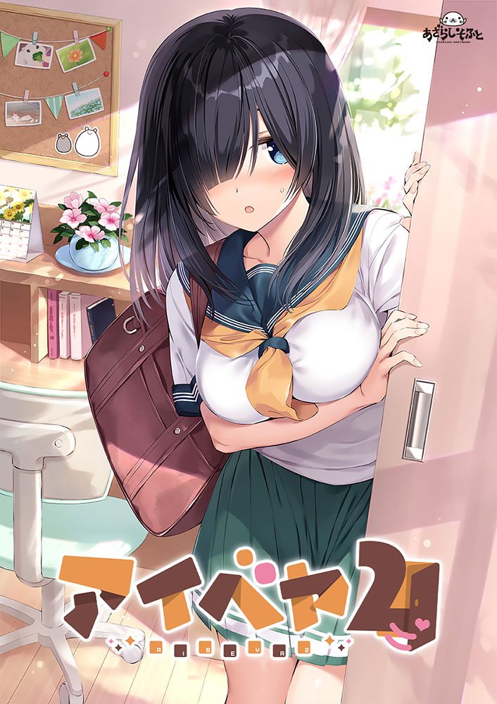 【生肉】アイベヤ2