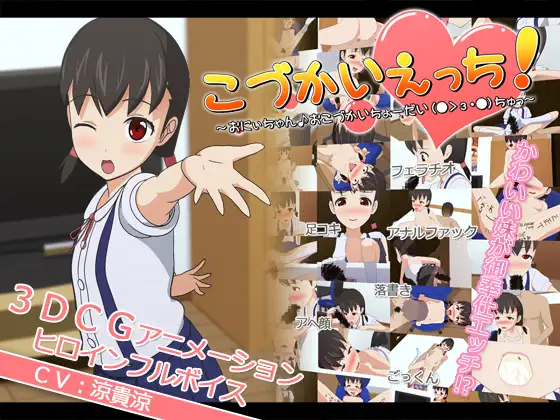 日式SLG/生肉/萝莉/凌辱/妹妹/CV/动画丨こづかいえっち!～お兄ちゃん♪おこづかいちょ～だい (●ゝз・●)チュッ♪～【20240623】 游戏截图 1