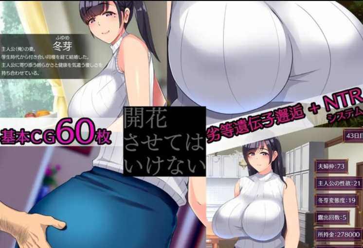 SLG/汉化/双端丨NTR人妻 不要使其开花~開花させてはいけない  AI精翻汉化版【20230707】 游戏截图 2