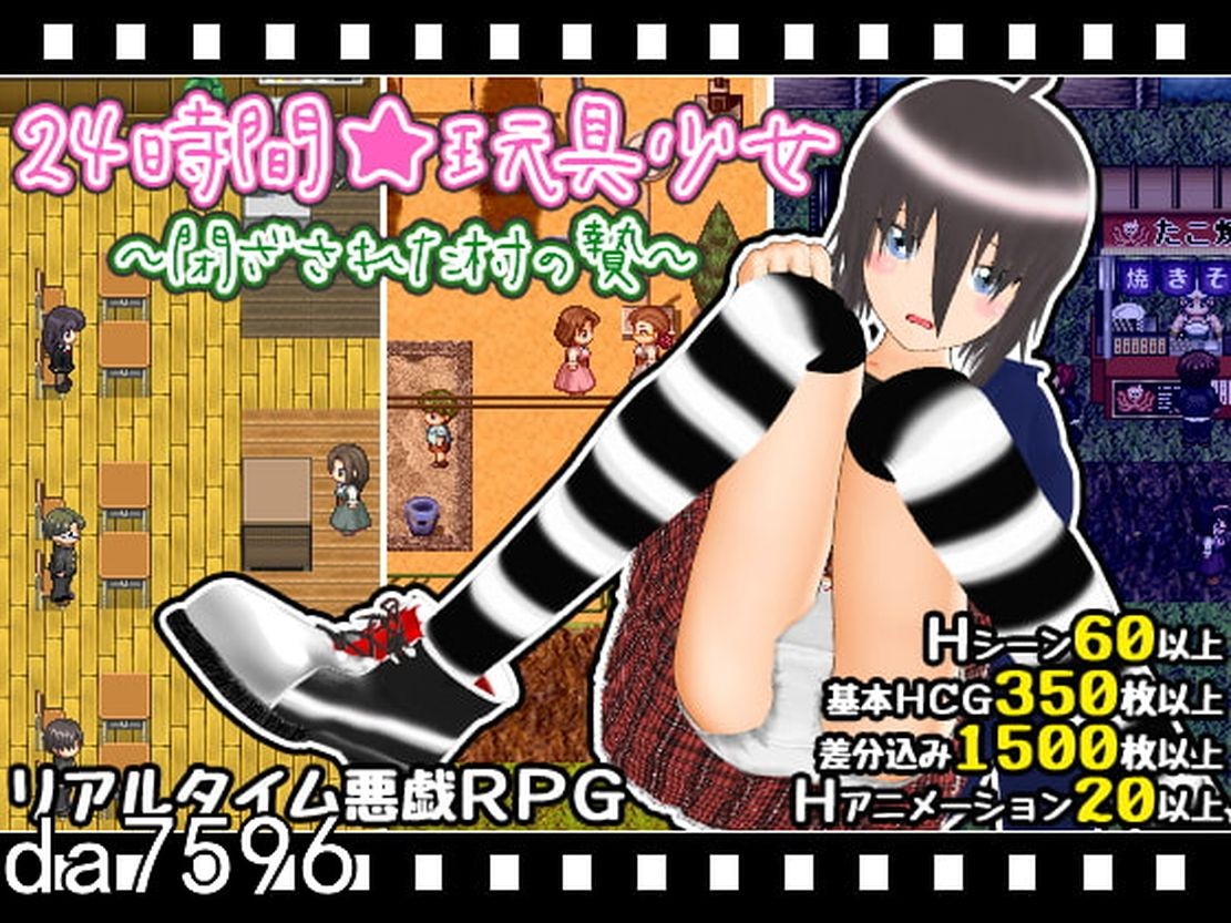 24小时★玩具少女 ～封闭之村的祭品～ 游戏截图 7