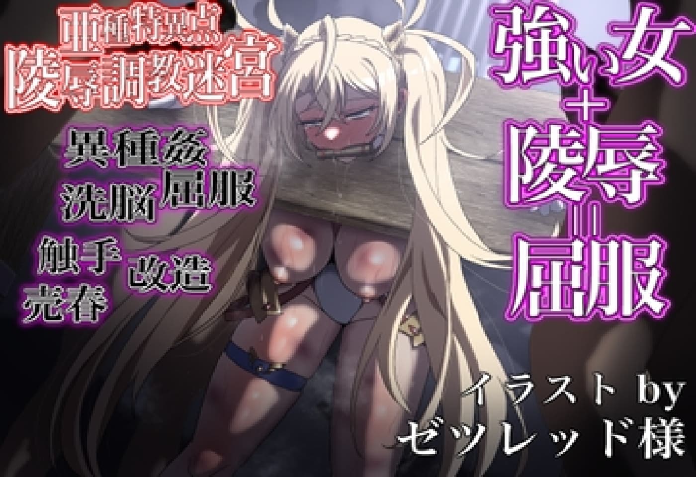 文字RPG/汉化丨FGO-亚种特异点/败女蹂躙迷宫 ~战败后作为排泄穴被使用殆尽的女英灵~/FGO【20250314】_1 游戏截图 2