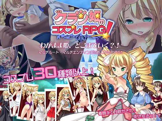 loli公主克莱的CosplayRPG 游戏截图 4