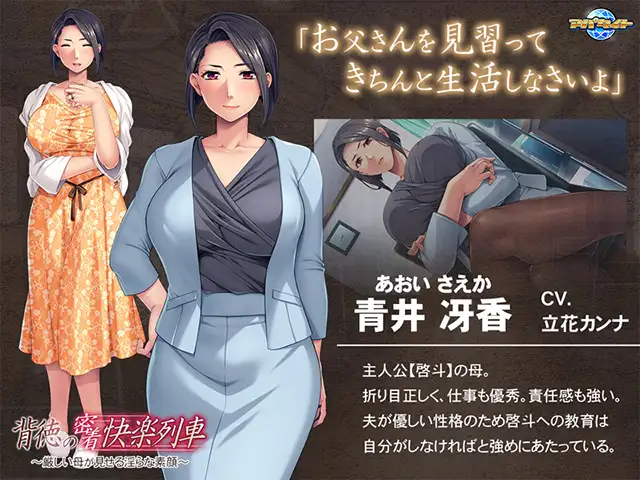 ADV/AI汉化丨 背徳の密着快楽列車 ~厳しい母が見せる淫らな素顔~ 【20241217】 游戏截图 8