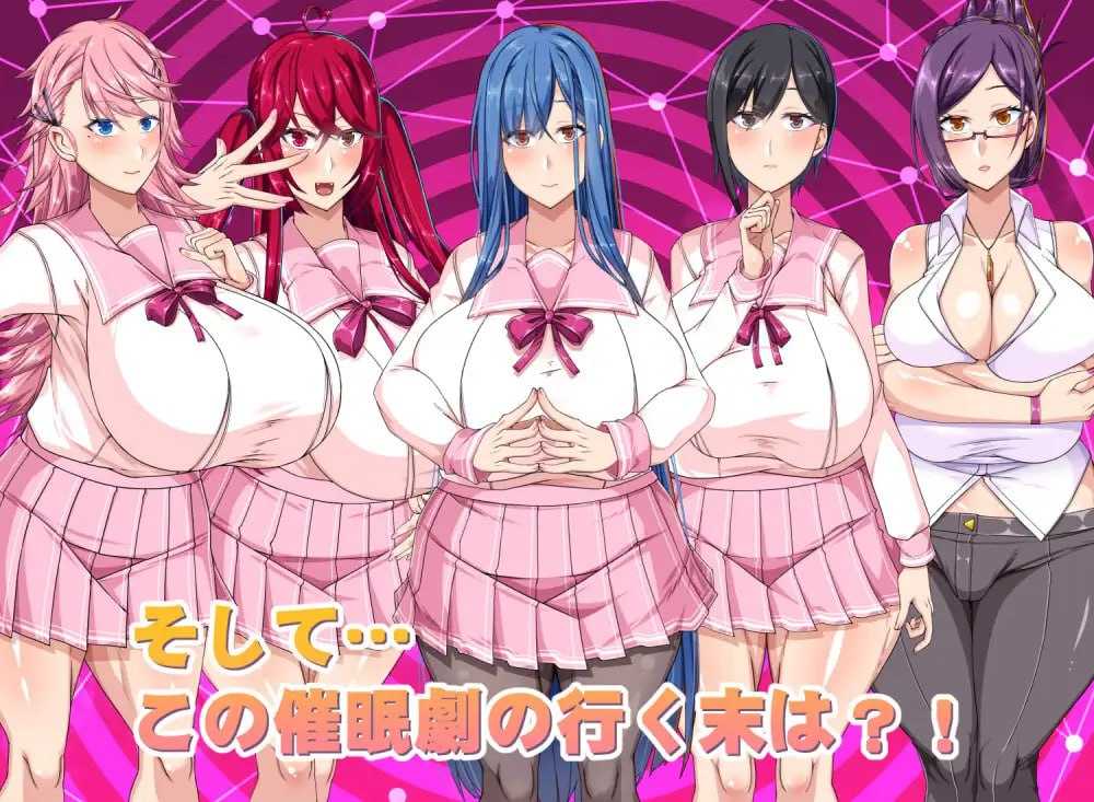 RPG/新汉化丨大欧派催眠色情应用学园/でかパイ催眠エロアプリ学園 GPT4.0AI汉化版【20240308】 游戏截图 2