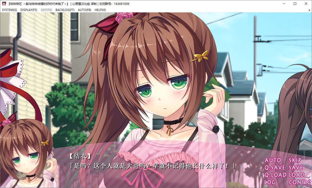 妹妹特区 可以和妹妹结婚的时代来临了【20230315】 游戏截图 1