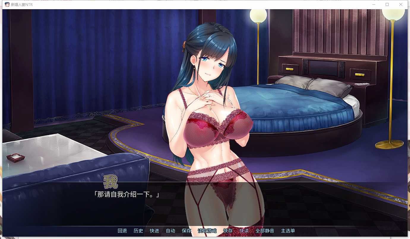 新婚人妻NTR v1.22 STEAM官方中文版+全CG存档【PC10月】 游戏截图 1