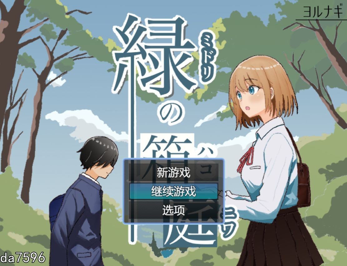 日式RPG/新安卓丨 绿之箱庭 緑の箱庭 ～ミドリのハコニワ～ V1.0  机翻版+全CG存档【20241026】 游戏截图 6