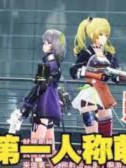 妹射击【20230315】 游戏截图 1