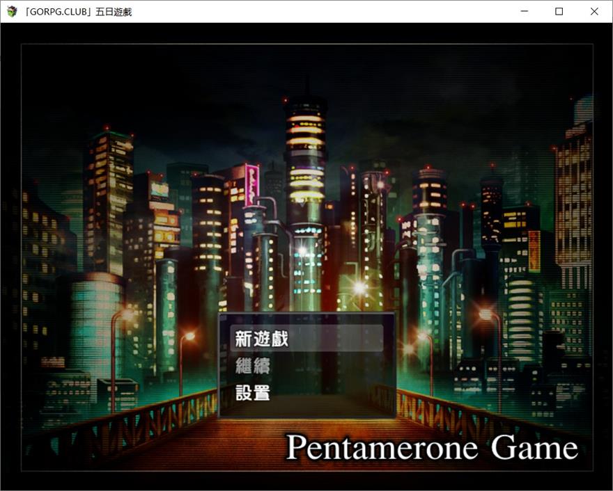 五日游戏 游戏截图 3